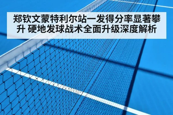 hard court tennis