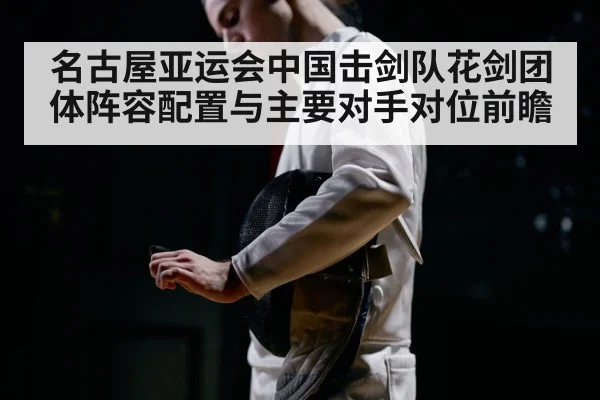 fencing athletes asian games